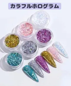 ネイルアート 6色 カラフル ラメ ホログラム ジェル セルフ ギラギラ25