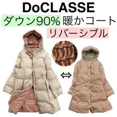 美品【ダウン90%】DoCLASSEドゥクラッセ/リバーシブルダウンコート軽いL