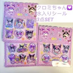 マイメロ　ウォーターシール　水シール　3枚セット