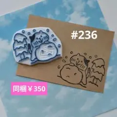 消しゴムはんこ #236