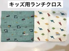 子供用ランチョンマット2枚セット