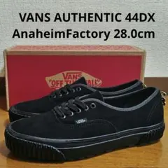 バンズ　アナハイム　44DX ブラック　US10 28センチ バンズ VANS オーセンティック Authentic 44DX Anaheim Factory Ogbl