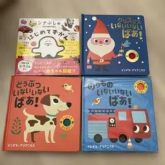 新品いないいないばあ！4冊セット