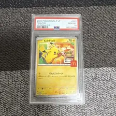 ピカチュウ PSA10 マクドナルド 2025