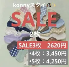 先着5名様　1730円！！konny コニースタイ