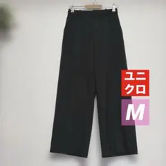 ユニクロ　感動ワイドパンツ　ブラック　M
