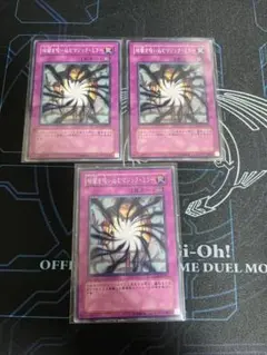 遊戯王OCG 暗闇を吸い込むマジックミラー　ノーマル　3枚　④