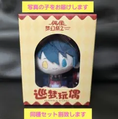 あんスタ あんさんぶるスターズ!! ぬいぐるみ 巡夢 姫宮桃李 中国限定