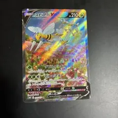 2026年最新】ポケモンカード スピアーv saの人気アイテム - メルカリ