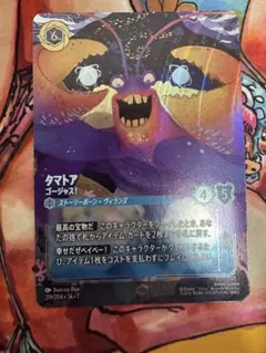 ロルカナ タマトア エンチャンテッド 2枚 - メルカリ
