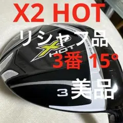 Callaway X2 HOT フェアウェイウッド 3番 15度 Sシャフトのサムネイル