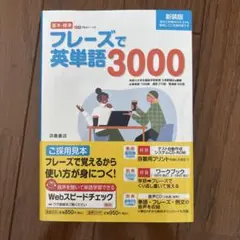 フレーズで英単語3000