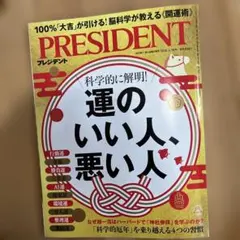 PRESIDENT 2026.1.30号