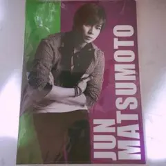 松本潤 公式 ファイル