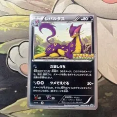 c8568ポケモンカードレパルダス  プロモ