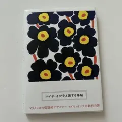 ⭐レア 入手困難⭐マリメッコ 非売品 エコバッグ & マイヤ・イソラと旅する手帖 2026年最新】マイヤイソラの人気アイテム - メルカリ