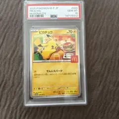 PSA10 ピカチュウ P 020/M-P マクドナルド - メルカリ