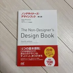 The Non-Designer’s Design Book 第4版