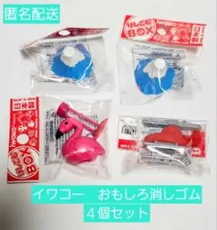 イワコー おもしろ消しゴム 4個セット