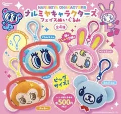 ナルミヤキャラクターズ フェイスぬいぐるみ ナカムラくん ルッキー