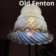 OLD FENTON レア オパールセント コインドット フリルガラスシェード