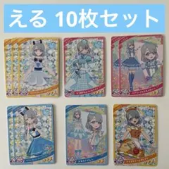 ひみつのアイプリ える 星3星2 10枚セット