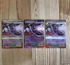メガフラエッテex rr 3枚セット ニンジャスピナー　ポケモンカード