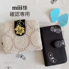 1134.1133*miii様確認専用 ミナペルホネン 手帳型 スマホケース