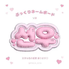 ぷっくりネームボード♡ENHYPEN ソヌ エンハイフン エナプ