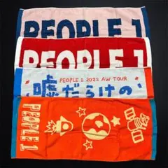 PEOPLE 1 タオル まとめ売り