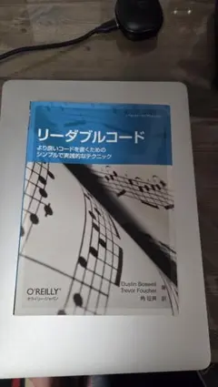 リーダブルコード