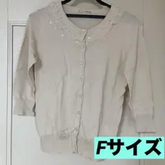 【七分袖カーディガン】ベージュカーディガン/襟元レーススパンコール付き/Fサイズ