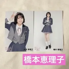 2026年最新】橋本恵理子の人気アイテム - メルカリ