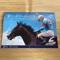 JRA 2025年 壁掛けカレンダー　愛すべきスターホースたち