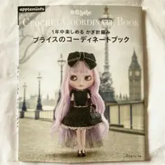 Blythe Crochet Coordinate Book かぎ針編み