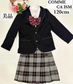 【美品】COMME CA ISM フォーマルスーツ120cm