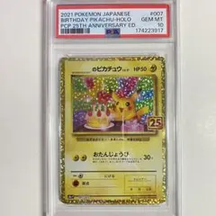 PSA10•ポケモンカード 誕生日 ピカチュウ 25th 台湾語版 未開封 - メルカリ