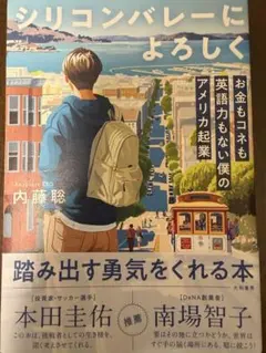 シリコンバレーによろしく