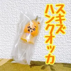 skzoo ハンクオッカ ガチャ めじるしアクセサリー スキズ HAN