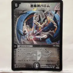 悪魔神バロム ウルトラレア 12000 デュエルマスターズ 悪魔神バロム ウルトラレア 12000 - メルカリ
