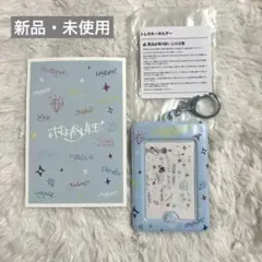 treasure トレカケース　トレカキーホルダー　ファンクラブ入会特典