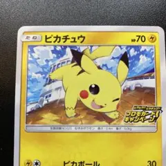 ピカチュウ：「ピカピカ！ピカチュウ！プロモカードキャンペーン