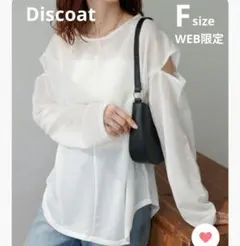 【美品】WEB限定Discoatディスコート　シアー肩開きプルオーバー　長袖