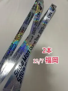 Snow Man Dome Tour 2025-2026 ON 銀テープ　ギンテ