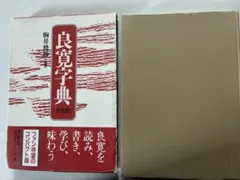 2026年最新】良寛 書の人気アイテム - メルカリ