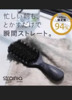 お値下げ　strania ストレートブラシ