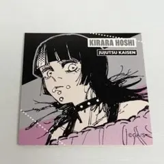 呪術廻戦 スクエアステッカーコレクション 第1弾 星綺羅羅