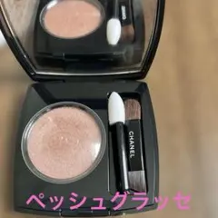 シャネル　アイシャドウ　オンブル エサンシエル　252 ペッシュグラッセ