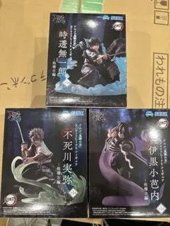 鬼滅の刃 XrossLink フィギュア 3体セット