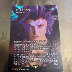 MTG シーモア＝グアド 日本語版